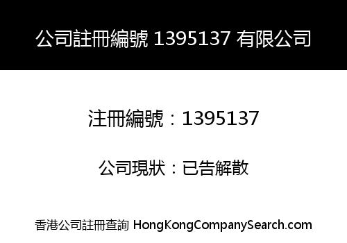 Company Registration Number 1395137 Limited