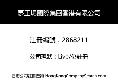 DreamWorks International Group Hong Kong Limited