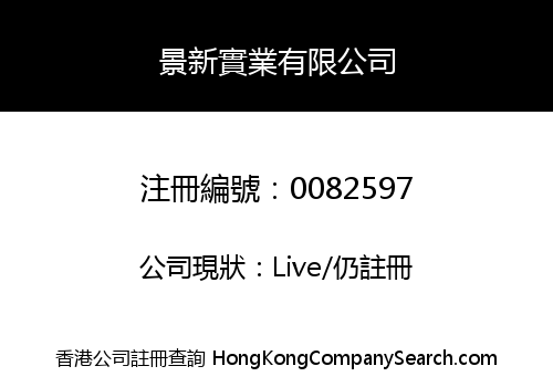 KING SUN INDUSTRIAL COMPANY LIMITED