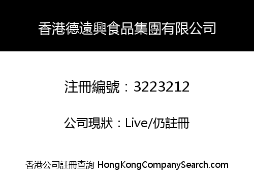 HK DEYUANXING FOOD GROUP LIMITED