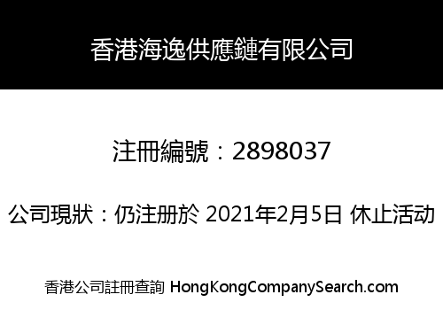 HONG KONG HEYEE SUPPLY CHAIN COMPANY LIMITED