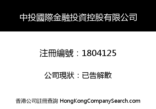 CIC INTERNATIONAL FINANCE INVESTMENT HOLDINGS CO., LIMITED