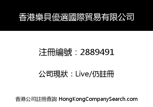 HONG KONG NICEBABY INTERNATIONAL TRADING CO., LIMITED