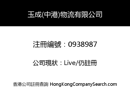 YUK SHING (HONG KONG - CHINA) LOGISTICS LIMITED