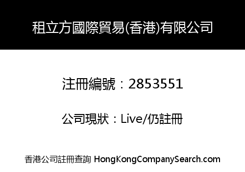 Rent Cube International Trade (Hong Kong) Co., Limited