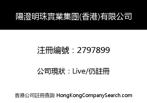 Yang Cheng Ming Zhu Industry Group (Hong Kong) Co., Limited