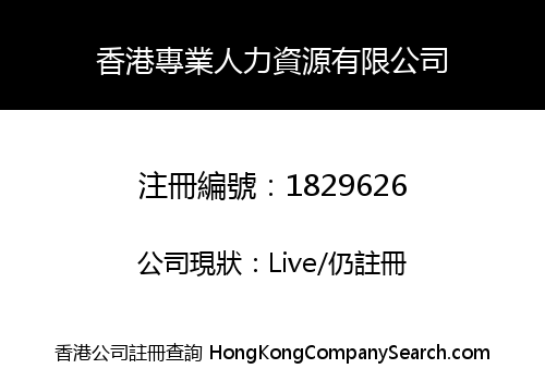 HONG KONG PROFESSIONAL HUMAN RESOURCES LIMITED