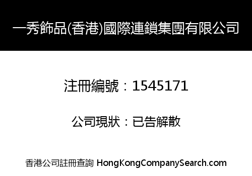 YI XIU JEWELRY (HONG KONG) INTERNATIONAL CHAIN LIMITED