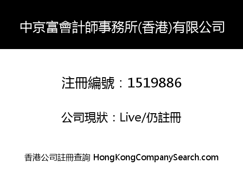 FORTUNE CERTIFIED PUBLIC ACCOUNTANTS (HONG KONG) LIMITED