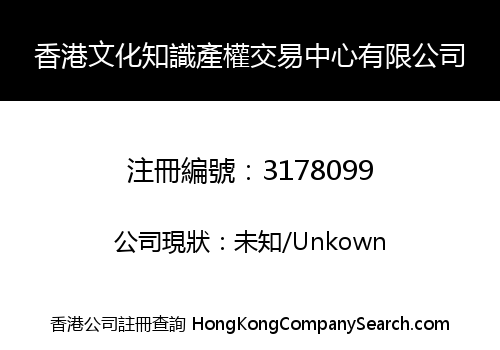 Hong Kong Cultural Intellectual Property Trading Centre Limited