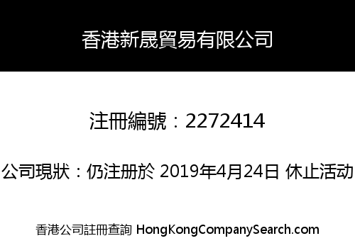 Hongkong ShinSung Trading Co., Limited