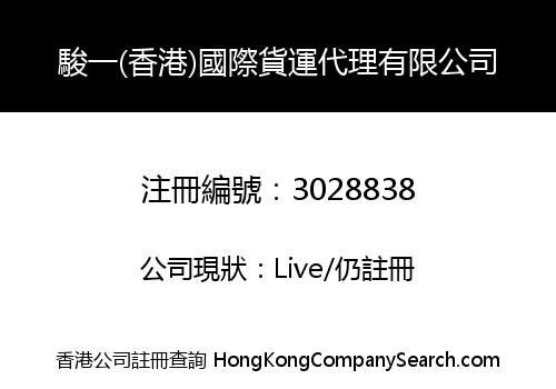 Juninho Hong Kong International Freight Forwarding Company Limited
