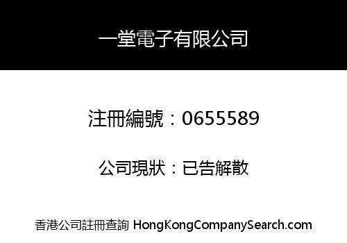 ALPHALAB ELECTRONICS COMPANY LIMITED