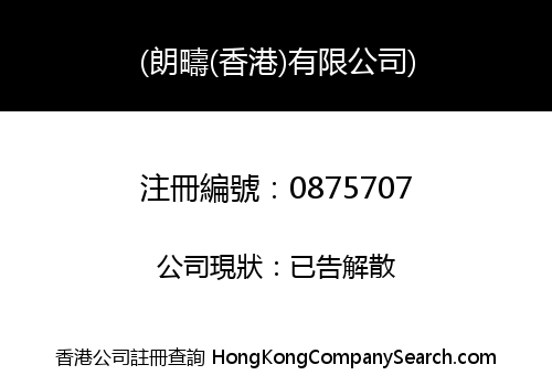 LONG CHAU (HONG KONG) COMPANY LIMITED