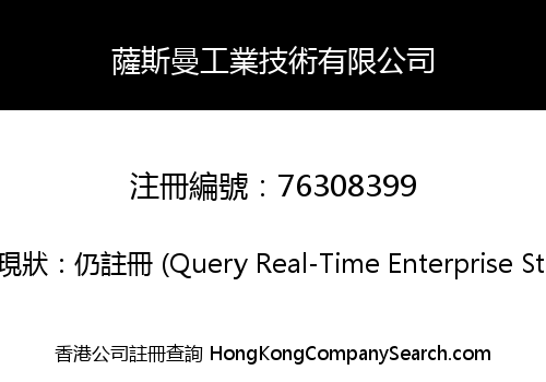 SACEM INDUTRIAL TECHNOLOGY CO., LIMITED