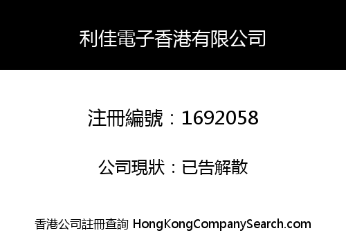 LIJIA ELECTRONICS (HONG KONG) COMPANY LIMITED