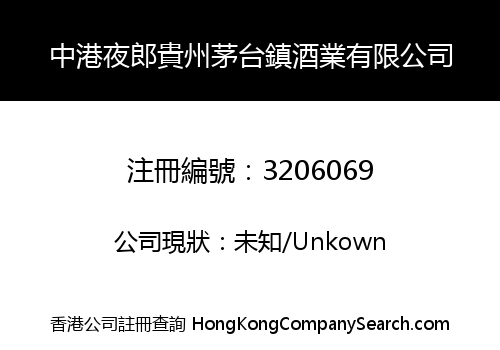 China Hong Kong Yelang Guizhou Maotai Zhen Wine Industry Co. Limited