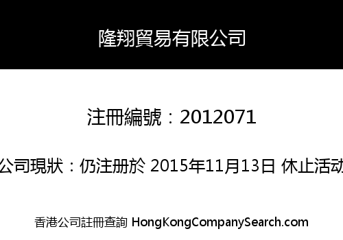 LONGXIANG TRADING CO., LIMITED