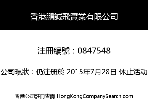 HONG KONG PCF INDUSTRIAL LIMITED