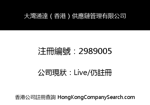 Dawan Tongda (Hong Kong) Supply Chain Management Co., Limited