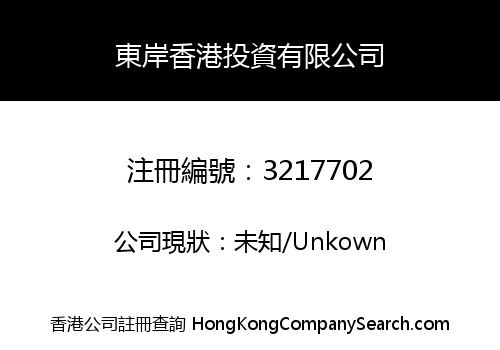 East Coast (Hong Kong) Investment Company Limited