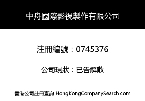ZHONGZHOU INTERNATIONAL FILM & TV PRODUCTION COMPANY LIMITED