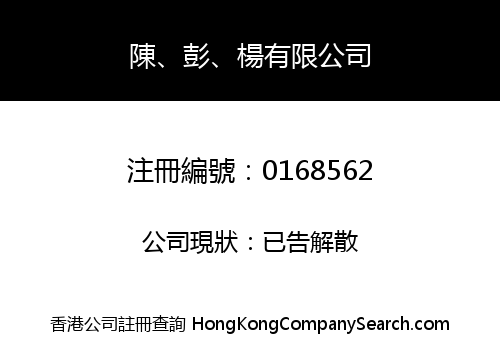 CHAN, PANG, YOUNG AND ASSOCIATES LIMITED