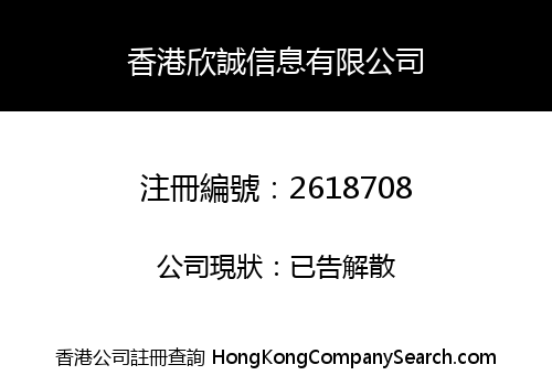 HONGKONG XINCHENG MESSAGE CO., LIMITED