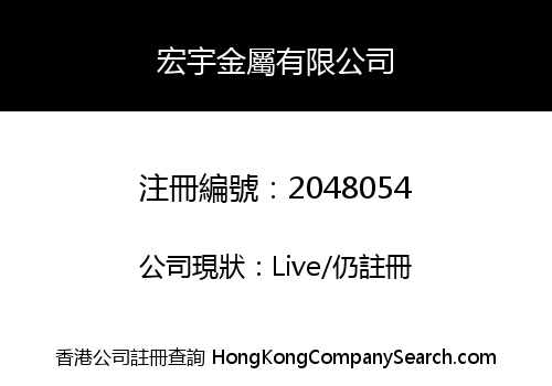 HongYu Metals Co., Limited