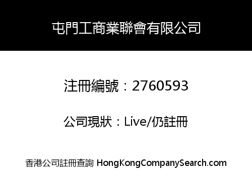 ASSOCIATION OF INDUSTRIES AND COMMERCE OF TUEN MUN LIMITED -THE-