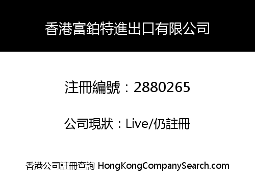 HONGKONG FUBOTE IMPORT AND EXPORT LIMITED