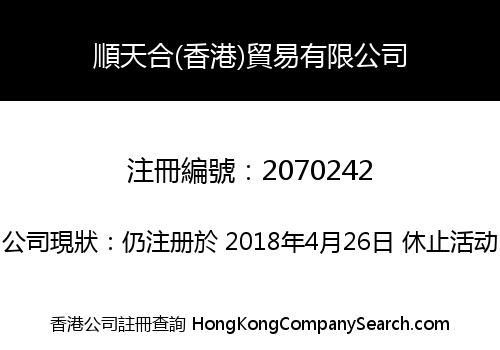 SHUN TIANHE (HK) TRADING CO., LIMITED