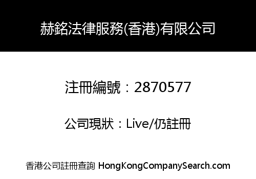 Hermione Legal Services (Hong Kong) Co., Limited