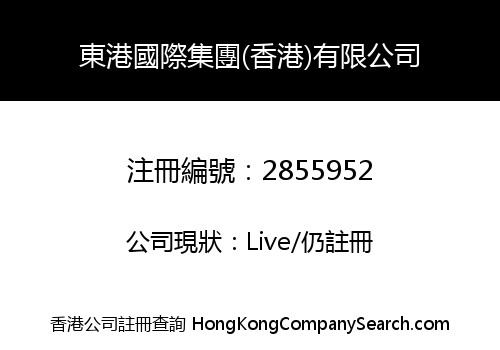 DONG GANG IINTERNATIONAL GROUP (HONGKONG) LIMITED