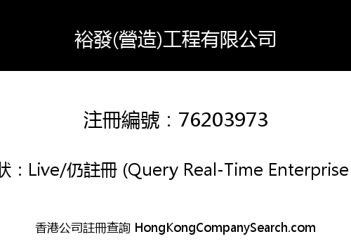 Yue Fat (Construction) Engineering Limited