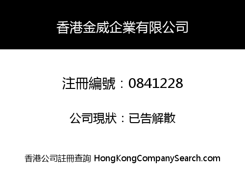 HONGKONG GOLDWAY ENTERPRISE LIMITED