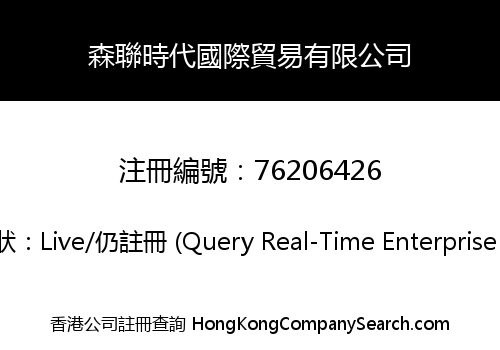 Hong Kong Forest Times International Trading Co., Limited