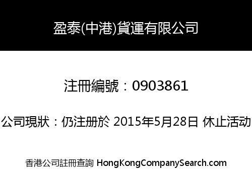 YING TAI (CHINA/HONG KONG) CARGO TRANSPORTATION COMPANY LIMITED