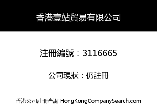 Hong Kong The 1ST Trading Co., Limited