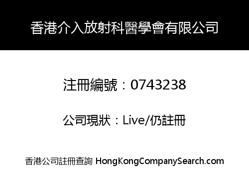 HONG KONG SOCIETY OF INTERVENTIONAL RADIOLOGY LIMITED -THE-