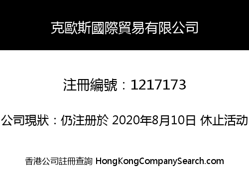 KIOS INTERNATIONAL TRADING CO., LIMITED