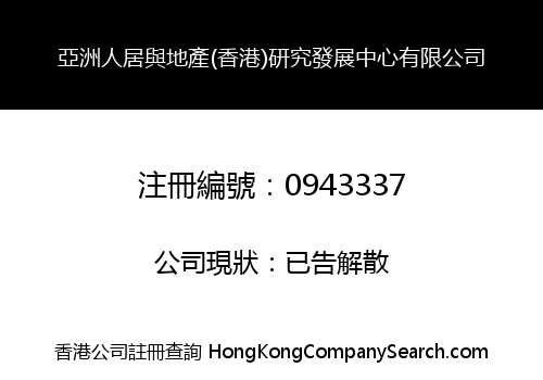 ASIA HOUSING & REAL ESTATE (HK) RESEARCH AND DEVELOPMENT CENTER LIMITED