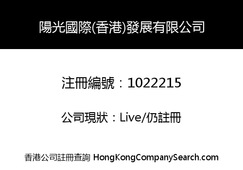 SUNNY INTERNATIONAL (HONG KONG) DEVELOPMENT LIMITED