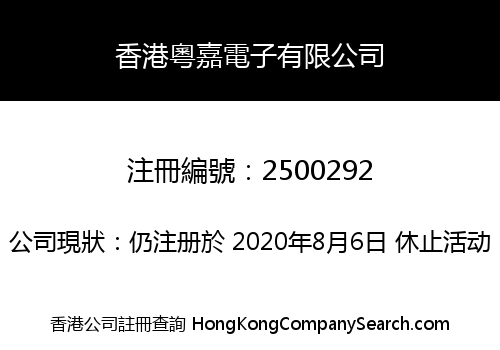 HongKong Yuejia Electronics Co., Limited