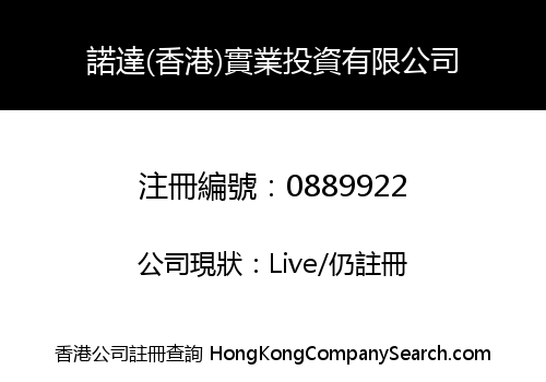 LOK TAT (HONG KONG) INDUSTRIAL INVESTMENT LIMITED
