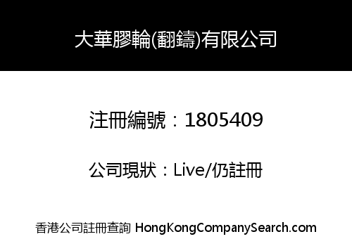 TAI WAH TYRE RETREADING COMPANY LIMITED