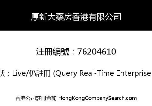 Hoocean Pharmacy (Hong Kong) Limited