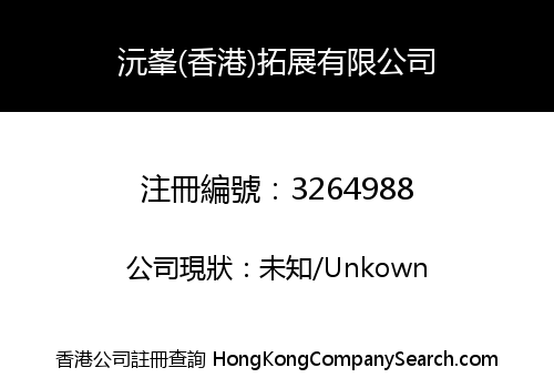 TOP PEAK (HONG KONG) DEVELOPMENT LIMITED