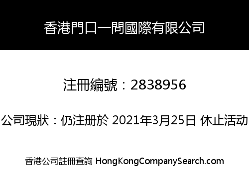 Hong Kong MenKou YiWen International Limited