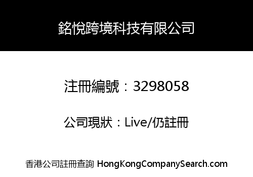 Mingyue Cross-Border Tech Limited